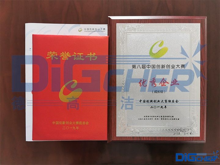 德高潔第八屆中國創(chuàng)新創(chuàng)業(yè)大賽優(yōu)秀企業(yè)證書