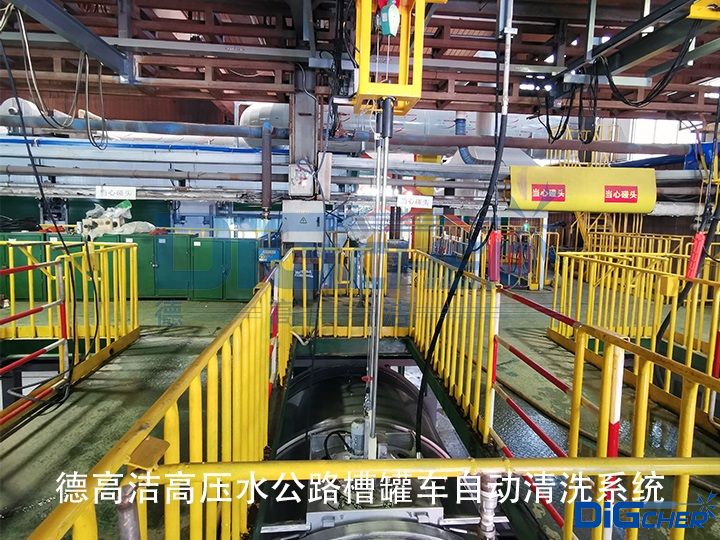 德高潔高壓水公路槽罐車自動(dòng)清洗系統(tǒng)