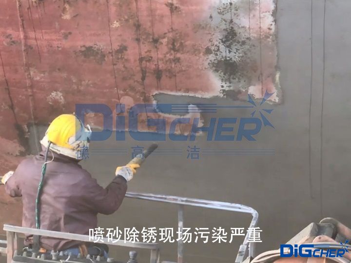 噴砂除銹現(xiàn)場污染嚴(yán)重