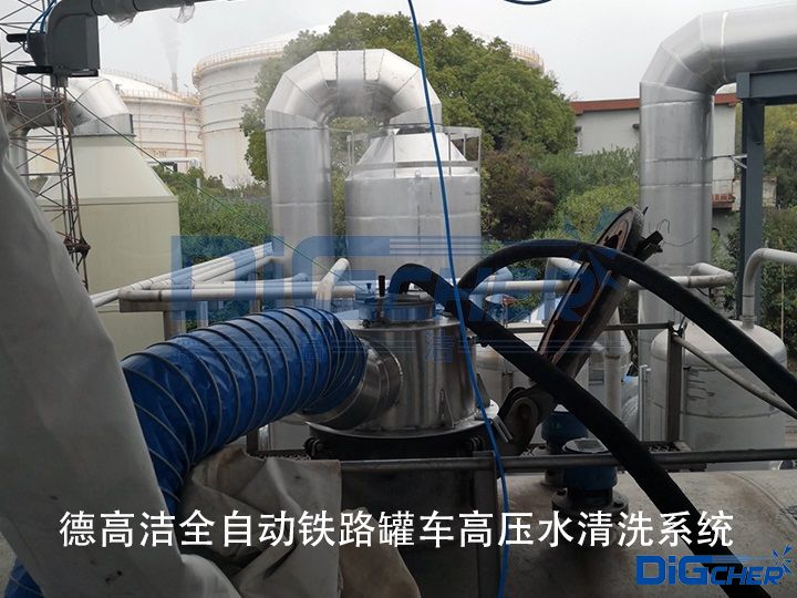 德高潔全自動(dòng)鐵路槽罐車(chē)高壓水清洗系統(tǒng)