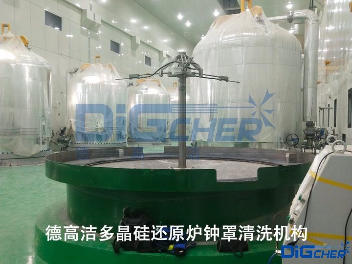 德高潔多晶硅還原爐鐘罩清洗機(jī)構(gòu)