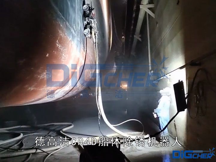 德高潔CR4D船體除銹機器人