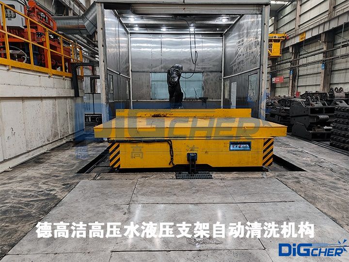 德高潔高壓水液壓支架自動清洗機構(gòu)