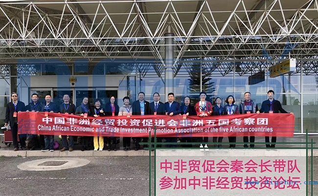 中國非洲經(jīng)貿(mào)投資促進會非洲五國考察團